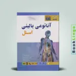 خلاصه آناتومی اسنل شیرازی | خرید کتاب QR خلاصه آناتومی اسنل اندیشه رفیع