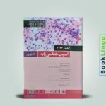 پاتولوژی عمومی رابینز اندیشه رفیع