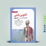 آناتومی اسنل اندام دکتر حسن زاده