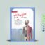 آناتومی اسنل اندام دکتر حسن زاده