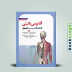 آناتومی اسنل تنه دکتر حسن زاده