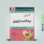 بانک سوالات بهداشت باروری