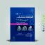فیزیولوژی گایتون و هال جلد 2