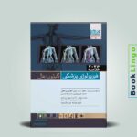 خلاصه فیزیولوژی گایتون اندیشه رفیع