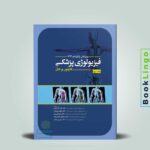 فیزیولوژی گایتون جلد دوم