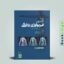 فیزیولوژی گایتون جلد اول