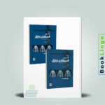 فیزیولوژی گایتون و هال دو جلدی