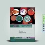 میکروب شناسی مورای جلال مردانه باکتری شناسی