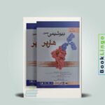 بیوشیمی مصور هارپر 2023 دو جلدی