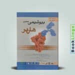ترجمه کامل بیوشیمی هارپر 2023