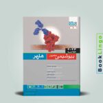خلاصه بیوشیمی هارپر 2023