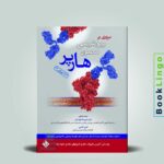 مروری بر بیوشیمی هارپر 2023