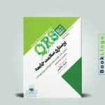 QRS پرستاری سلامت جامعه