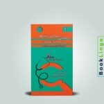 کتاب RRN پرستاری بهداشت جامعه