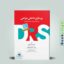 DRS پرستاری داخلی و جراحی