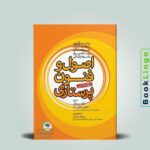 اصول و فنون پرستاری بابک روزبهان