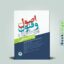 کتاب اصول و فنون پرستاری واحد عملی