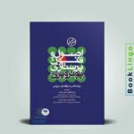 کتاب اصول و فنون پرستاری پوتر و پری
