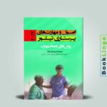 کتاب اصول پرستاری تیلور