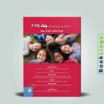 خلاصه کتاب وونگ کودکان