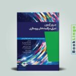 کتاب تست پوتر و پری