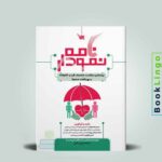 نمودارنامه پرستاری سلامت جامعه