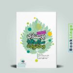 پرستاری سلامت فرد و خانواده لنکستر