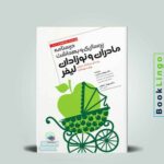 پرستاری و بهداشت مادران و نوزادان لیفر