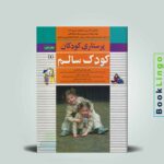 پرستاری کودک سالم میرلاشاری