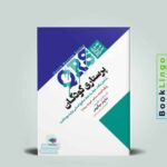 QRS پرستاری کودکان