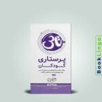 تاس پرستاری کودکان
