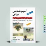  كتاب آسیب شناسی روانی هالجین